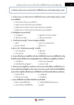 นักวิชาการพัสดุปฏิบัติการ (18)