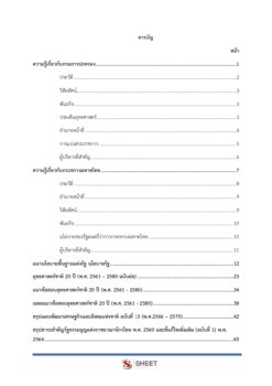 นักวิชาการพัสดุปฏิบัติการ (2)