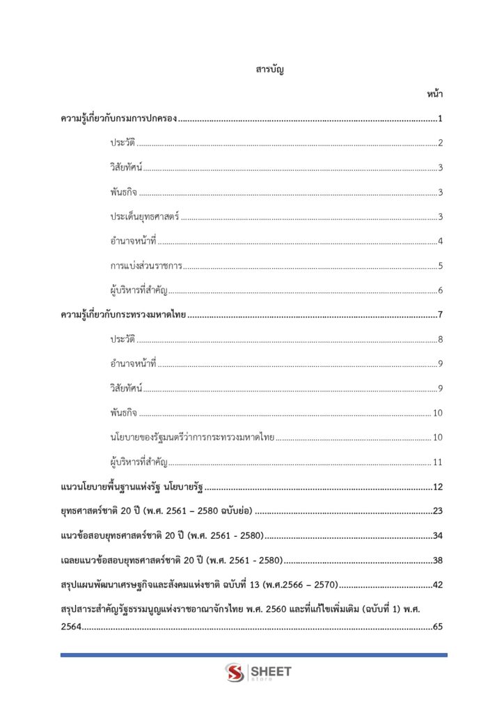 นักวิชาการพัสดุปฏิบัติการ (2)
