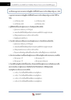 นักวิชาการพัสดุปฏิบัติการ (20)
