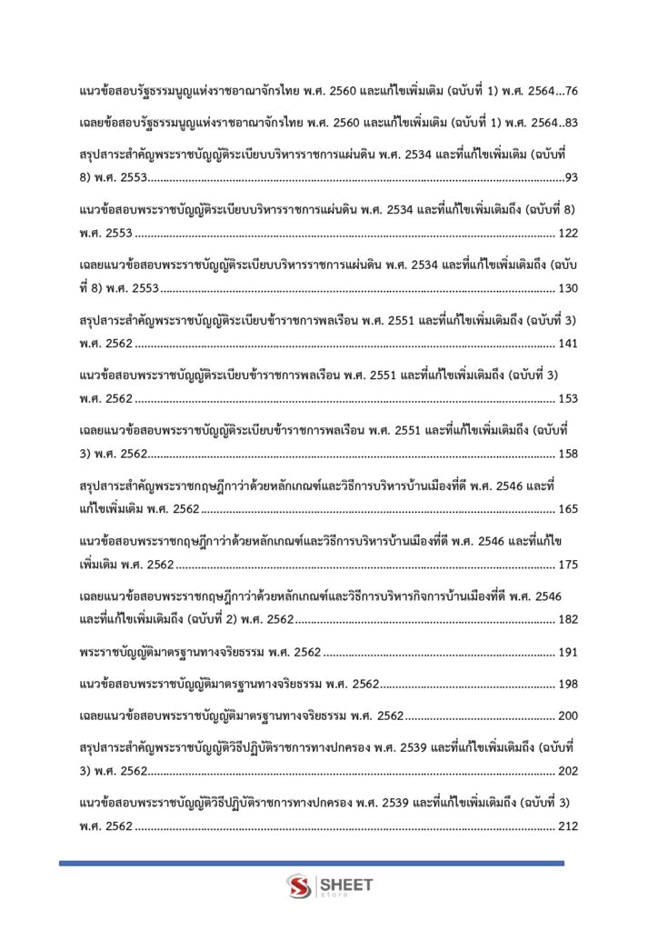 นักวิชาการพัสดุปฏิบัติการ (3)