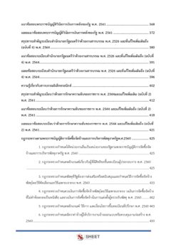 นักวิชาการพัสดุปฏิบัติการ (5)