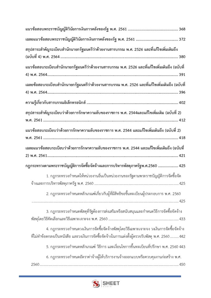 นักวิชาการพัสดุปฏิบัติการ (5)