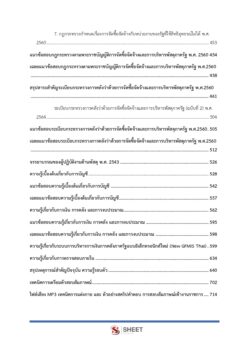 นักวิชาการพัสดุปฏิบัติการ (6)