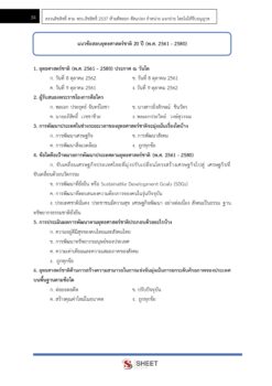 นักวิชาการพัสดุปฏิบัติการ (8)