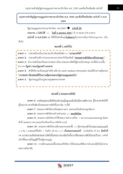 นักวิชาการพัสดุปฏิบัติการ (9)
