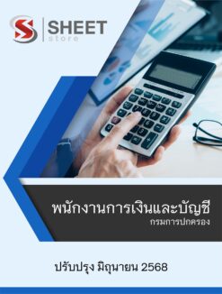 พนักงานการเงินและบัญชี (1)
