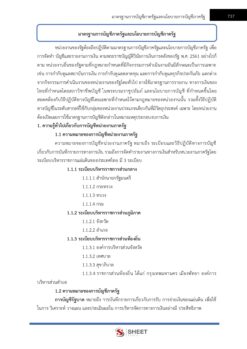 พนักงานการเงินและบัญชี (18)