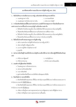 พนักงานการเงินและบัญชี (19)