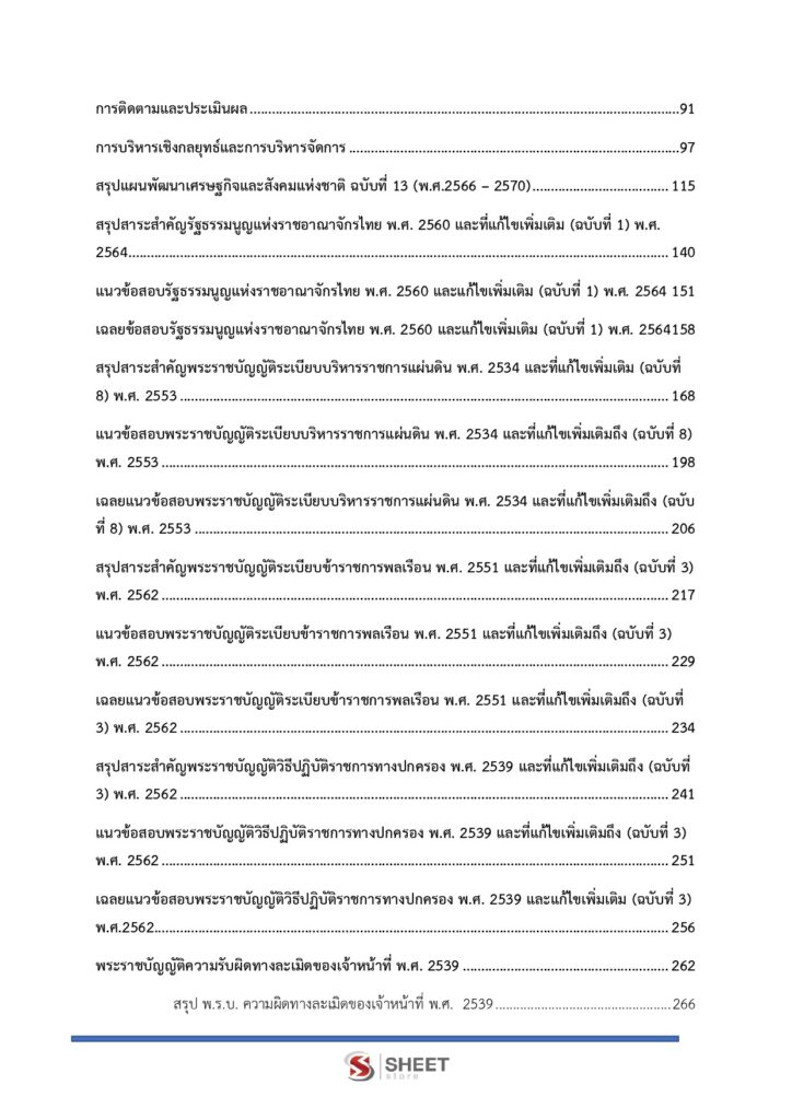 พนักงานการเงินและบัญชี (3)