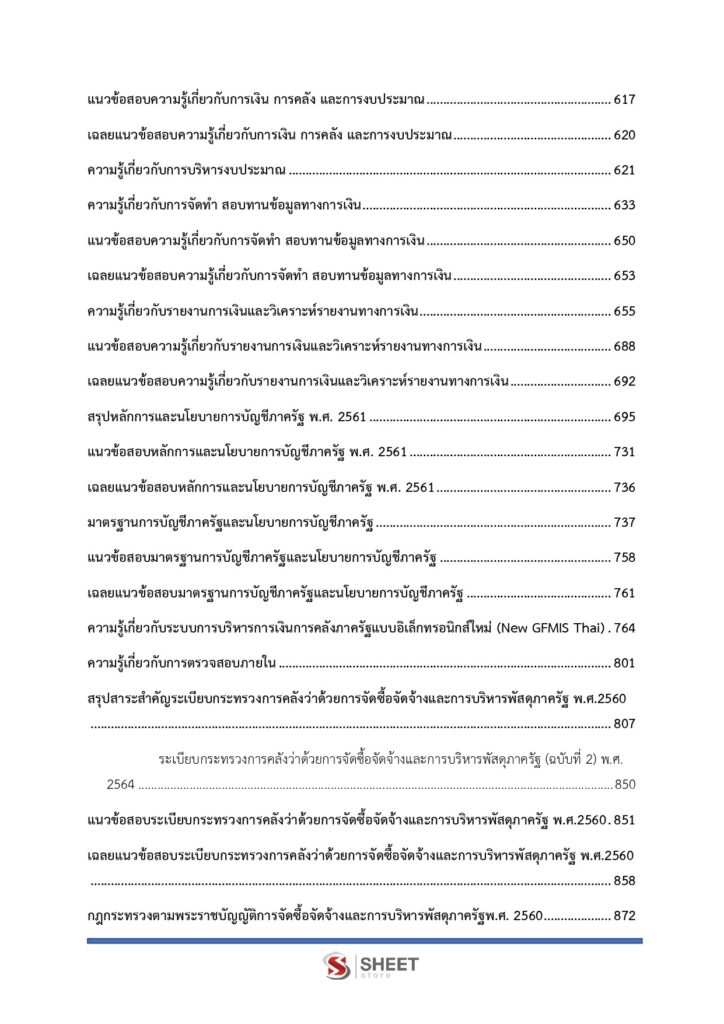 พนักงานการเงินและบัญชี (6)