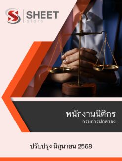 พนักงานนิติกร (1)