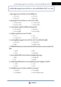 พนักงานนิติกร (11)