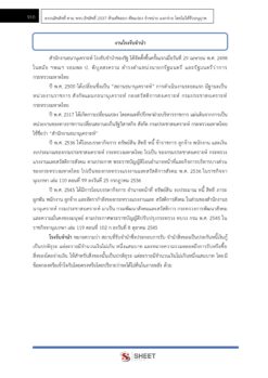 พนักงานนิติกร (18)