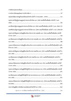 พนักงานนิติกร (3)