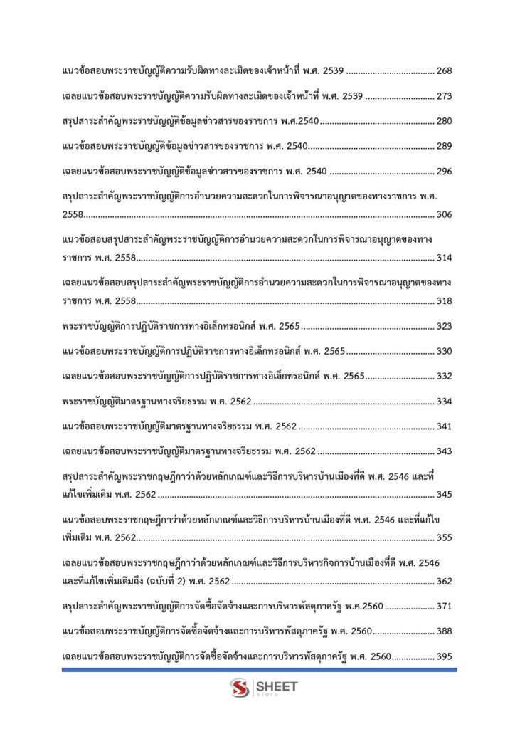 พนักงานนิติกร (4)