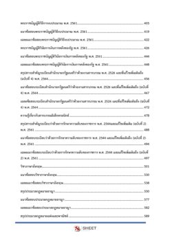 พนักงานนิติกร (5)