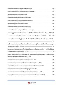 พนักงานนิติกร (6)