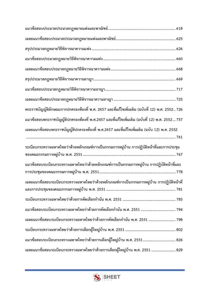พนักงานนิติกร (6)