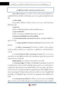 พนักงานนิติกร (8)