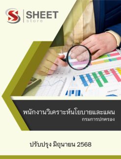 พนักงานวิเคราะห์นโยบายและแผน (1)