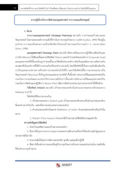 พนักงานวิเคราะห์นโยบายและแผน (11)