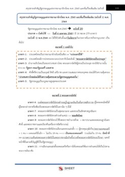 พนักงานวิเคราะห์นโยบายและแผน (13)