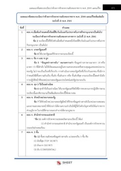 พนักงานวิเคราะห์นโยบายและแผน (17)
