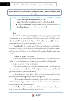 พนักงานวิเคราะห์นโยบายและแผน (19)