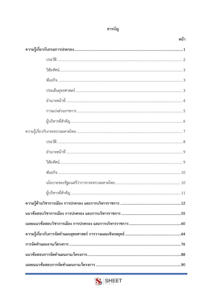 พนักงานวิเคราะห์นโยบายและแผน (2)