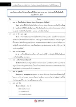 พนักงานวิเคราะห์นโยบายและแผน (20)