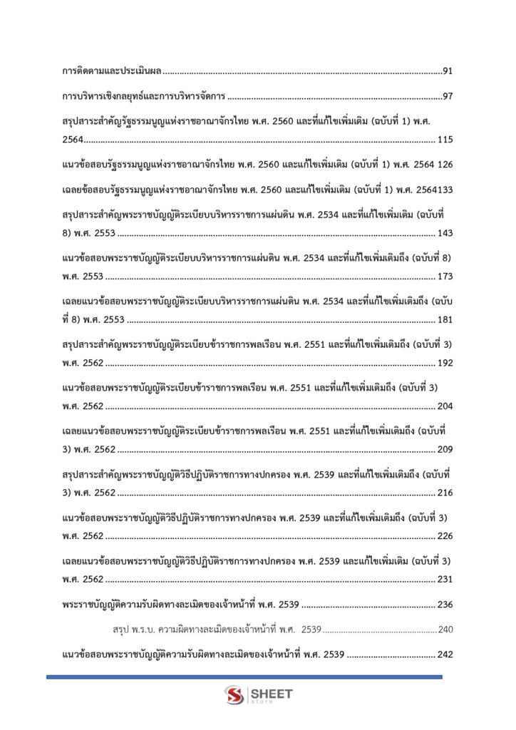 พนักงานวิเคราะห์นโยบายและแผน (3)