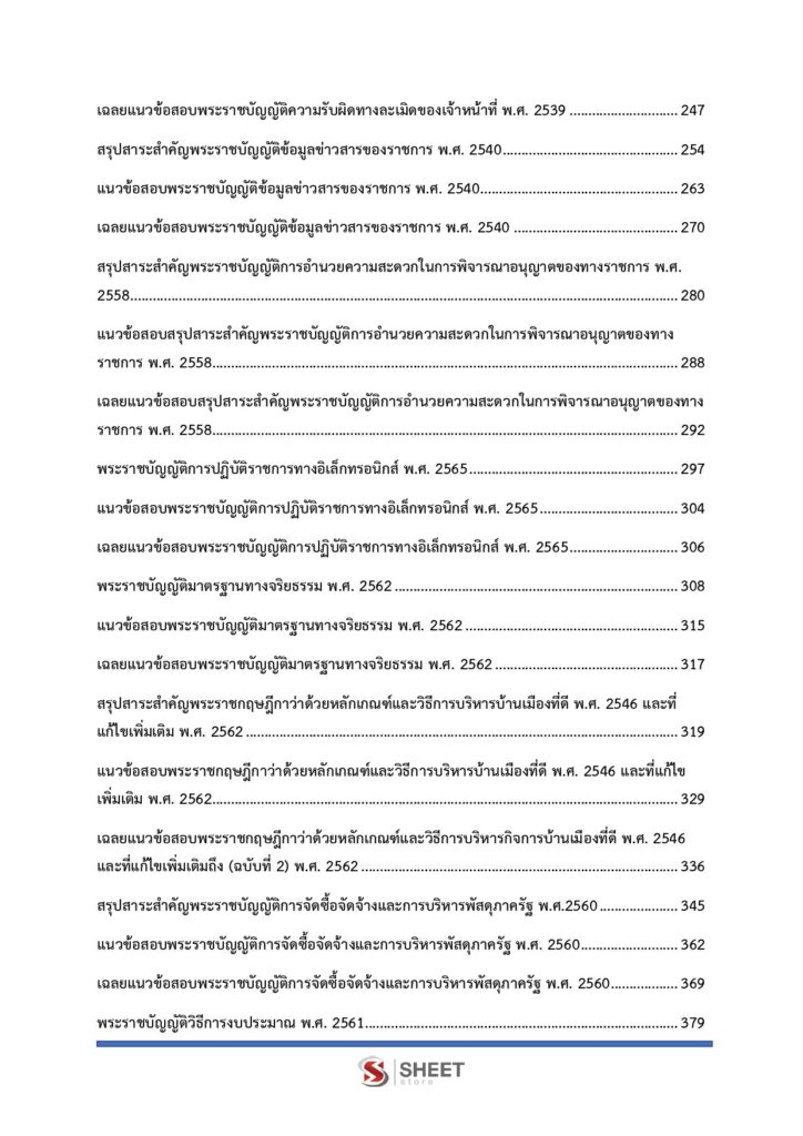 พนักงานวิเคราะห์นโยบายและแผน (4)