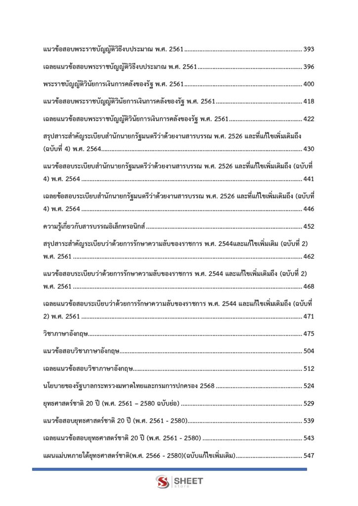 พนักงานวิเคราะห์นโยบายและแผน (5)