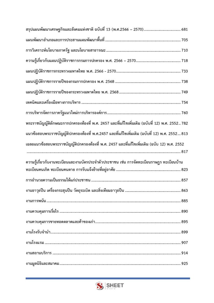 พนักงานวิเคราะห์นโยบายและแผน (6)
