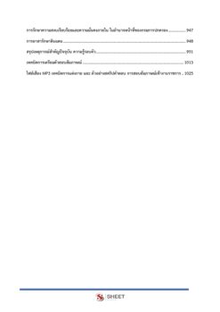 พนักงานวิเคราะห์นโยบายและแผน (7)