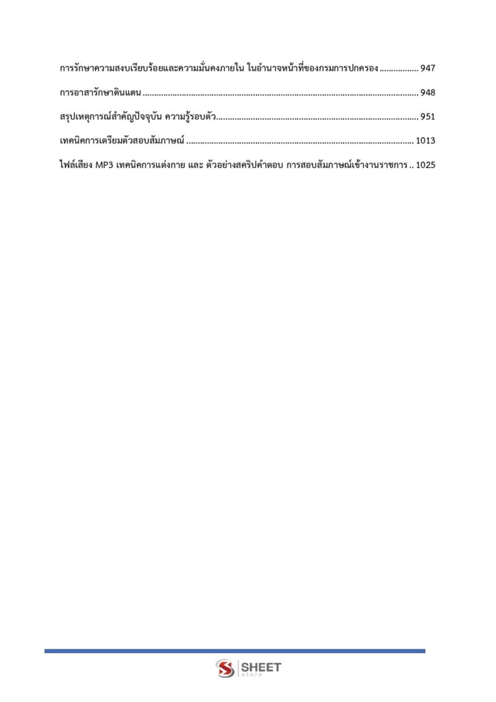 พนักงานวิเคราะห์นโยบายและแผน (7)