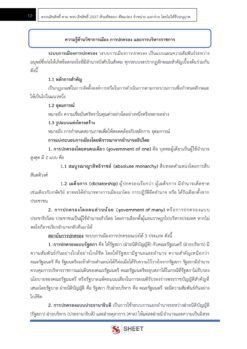 พนักงานวิเคราะห์นโยบายและแผน (8)