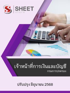 เจ้าหน้าที่การเงินและบัญชี (1)