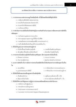 เจ้าหน้าที่การเงินและบัญชี (10)