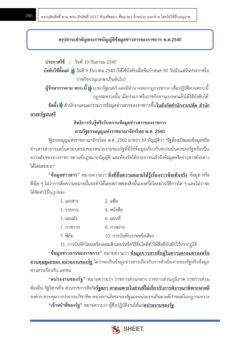 เจ้าหน้าที่การเงินและบัญชี (17)