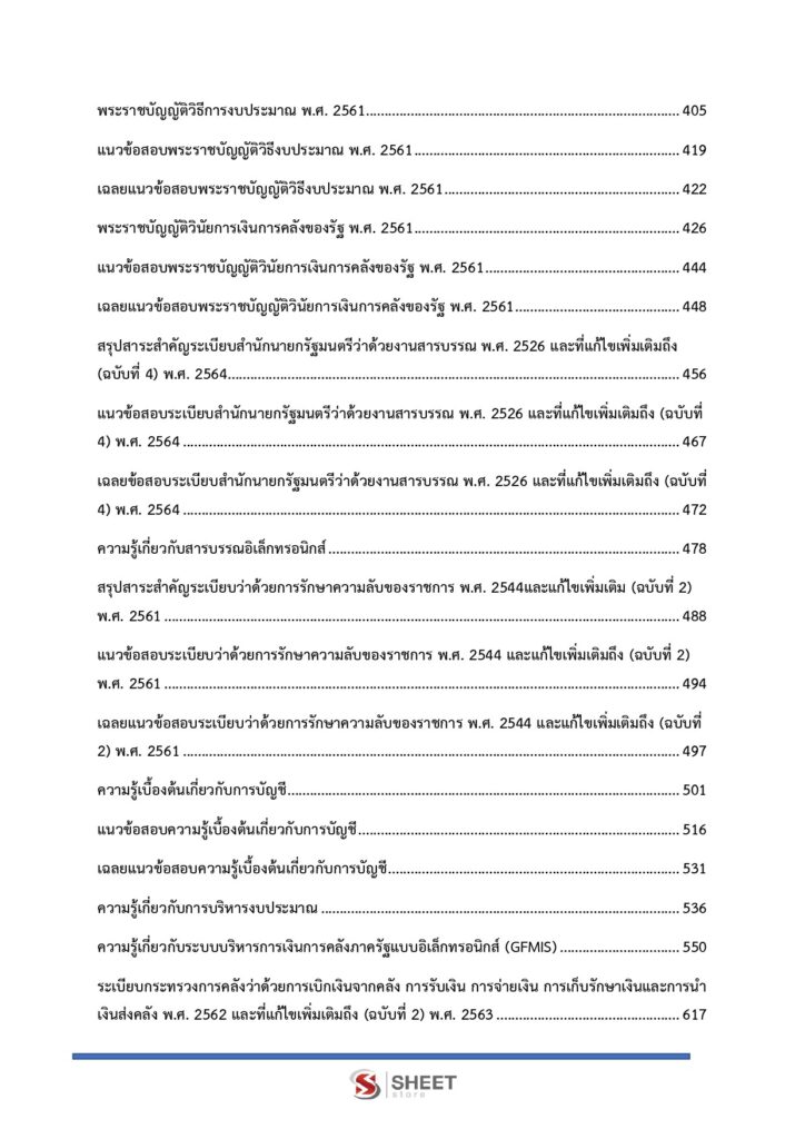 เจ้าหน้าที่การเงินและบัญชี (5)