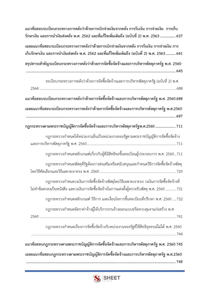 เจ้าหน้าที่การเงินและบัญชี (6)