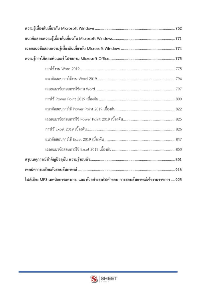 เจ้าหน้าที่การเงินและบัญชี (7)