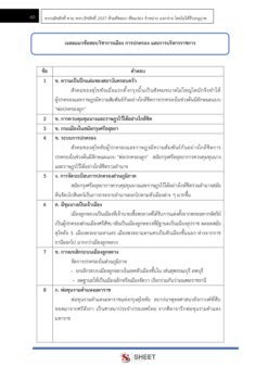 เจ้าหน้าที่การเงินและบัญชี (9)