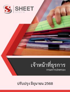เจ้าหน้าที่ธุรการ (1)