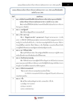 เจ้าหน้าที่ธุรการ (19)