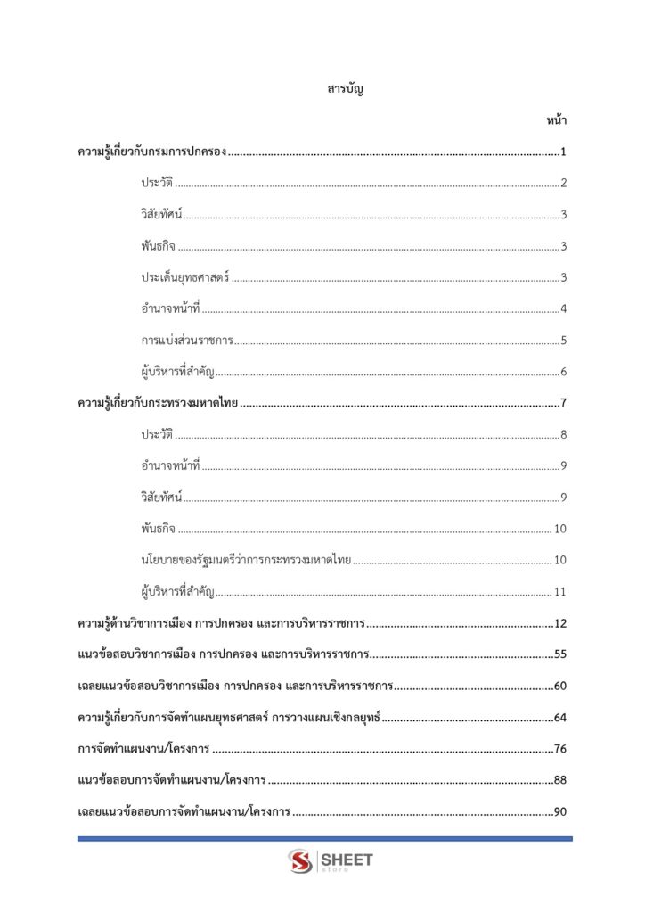 เจ้าหน้าที่ธุรการ (2)