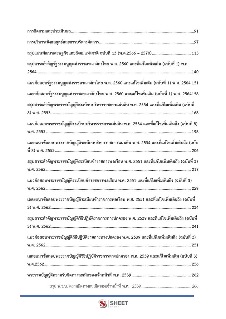 เจ้าหน้าที่ธุรการ (3)