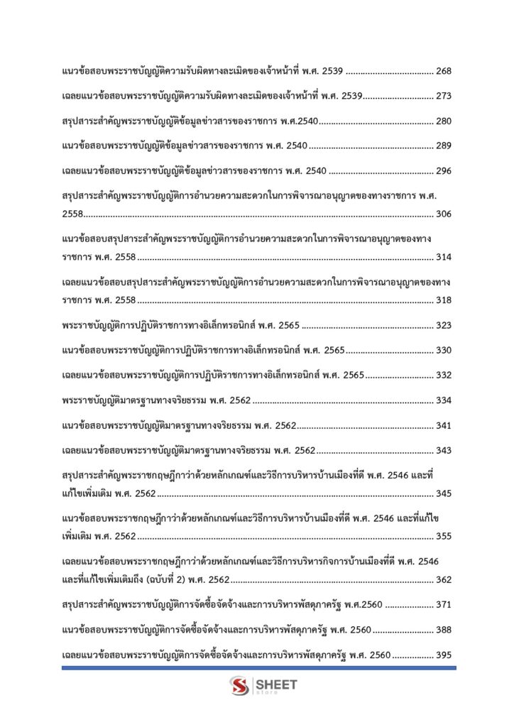 เจ้าหน้าที่ธุรการ (4)